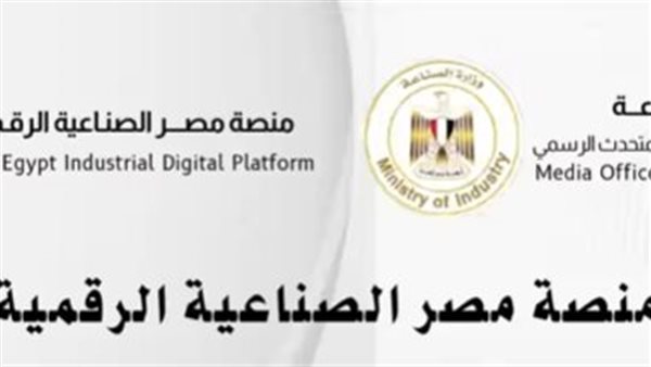منصة مصر الصناعية