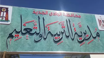 تعليم الوادي الجديد تكشف مواعيد وأماكن الاعتذارات الخاصة بأعمال امتحانات الثانوية العامة 