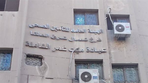 عيادات التأمين الصحي