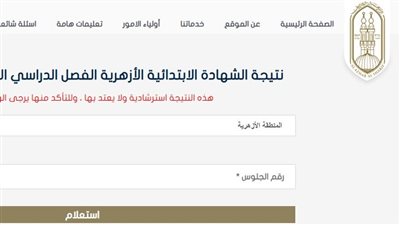 لجميع المراحل.. رابط بوابة الأزهر الإلكترونية للاستعلام عن النتائج بعد اعتمادها