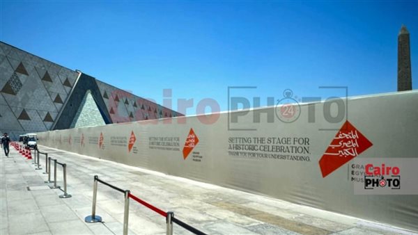 المتحف المصري الكبير