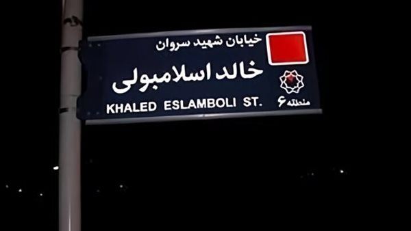 إيران تقرر تغيير