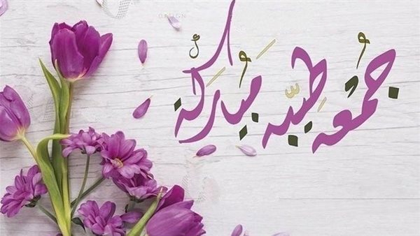 دعاء الجمعة الثالثة