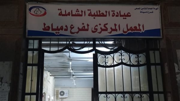 عيادة الطلبة الشاملة
