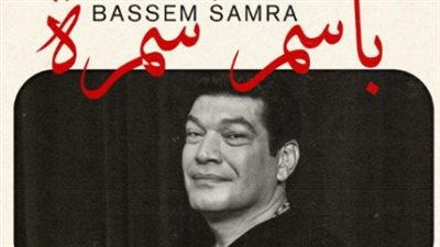 السينما دائما بتجمعنا.. باسم سمرة يعلن انضمامه لـ لجنة تحكيم مهرجان الدار البيضاء للفيلم العربي