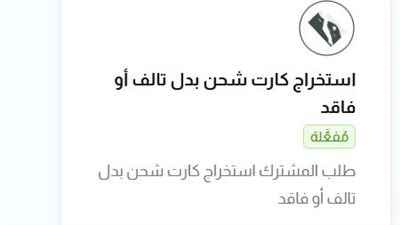 قبل انتهاء رصيدك.. خطوات عمل بدل فاقد لكارت شحن الكهرباء بسهولة