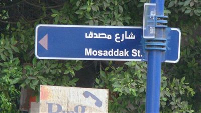 مصدق وسليمان خاطر.. دبلوماسية 