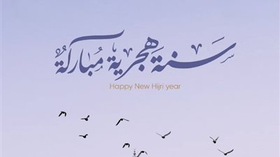 بداية العام الهجري في السعودية ومصر 2025.. استطلاع هلال محرم يحسم الجدل