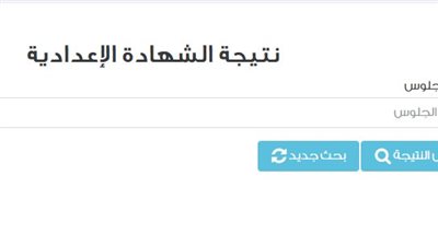 رابط مباشر.. نتيجة الشهادة الإعدادية بالجيزة 2025