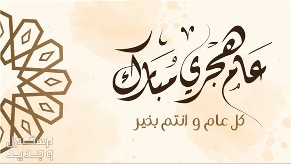 موعد إجازة رأس السنة