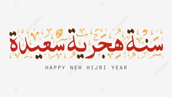 دعاء آخر السنة الهجرية