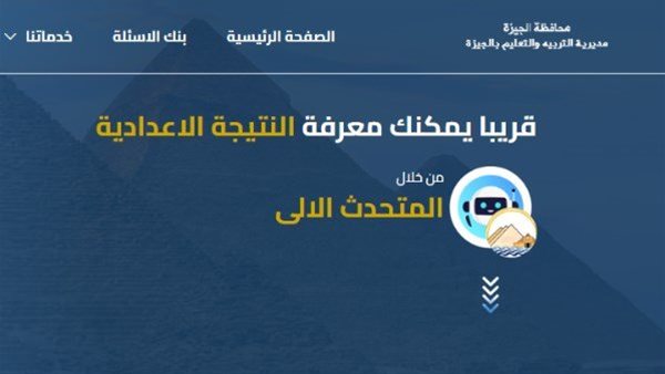 نتيجة الشهادة الإعدادية