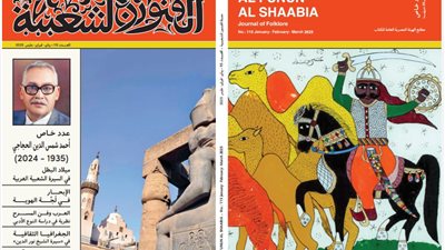 الفنون الشعبية يحتفي بإسهامات المفكر الراحل الدكتور أحمد شمس الدين الحجاجي