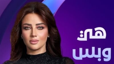 على شاشة DMC.. موعد عرض أولى حلقات برنامج رضوى الشربيني الجديد | خاص