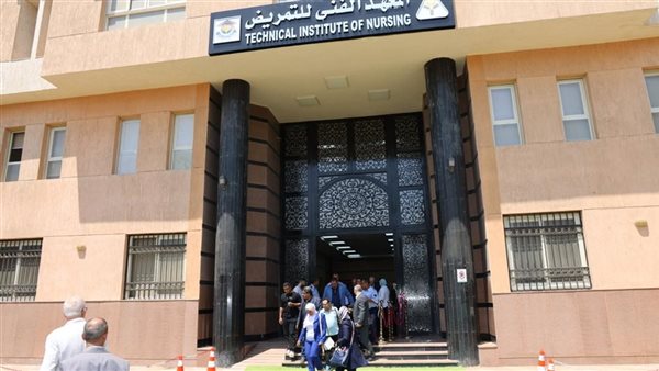 المعهد الفني للتمريض