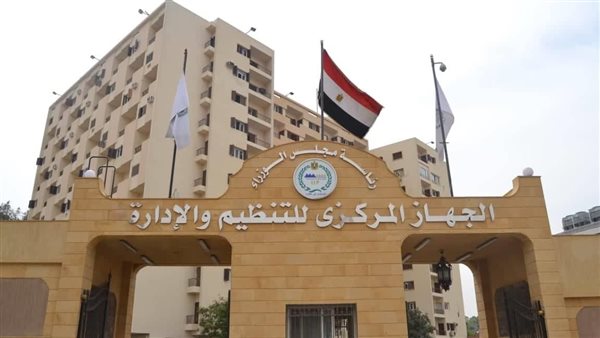 الجهاز المركزي للتنظيم