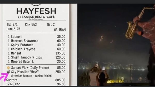 فاتورة مطعم لبناني