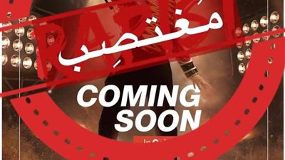 إلغاء حفل سعد لمجرد بـ”كايرو شو” بعد مطالبات الجمهور بمنعه