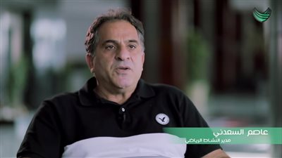 عاصم السعدني: سيتي كلوب يطمح لاكتشاف ملايين المواهب في مصر