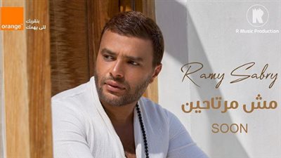 رامي صبري يغني تتر مسلسل “طلقتك نفسي” (صورة)