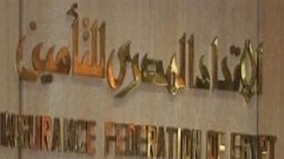 “الألفي” و”صابر” ينضمان لعضوية مجلس إدارة الاتحاد المصري للتأمين