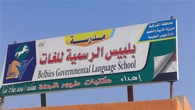 ولي أمر تتوعد وكيلة مدرسة بالشرقية بعد إجبار ابنتها على ارتداء الحجاب: “المحاكم بيننا”