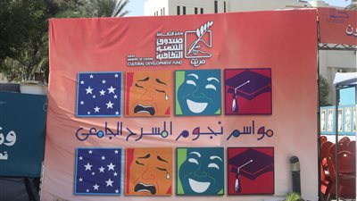 مسرح ساحة الهناجر يستعد لاستقبال مواسم نجوم المسرح الجامعي