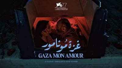 فيلم غزة مونامور يُمثل فلسطين في منافسات جوائز الأوسكار