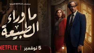 نجل أحمد خالد توفيق: “لو نجح مسلسل ما وراء الطبيعة نيتفلكس هتعمل كل سنة موسم جديد