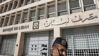 مصرف لبنان المركزي يطالب الحكومة بتقدم حساباتها للتدقيق الجنائي