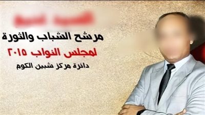 من الترشح للبرلمان إلى فيديوهات الراقصات.. قصة القبض على المذيع الفرفوش في المنوفية