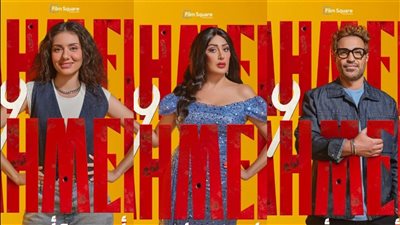 أحمد وزوزو وضحى.. طرح البوسترات الفردية لـ فيلم أحمد وأحمد بطولة السقا وفهمي