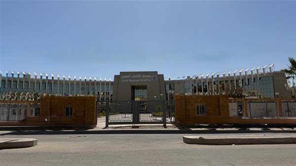 مجمع الأقصر الطبي