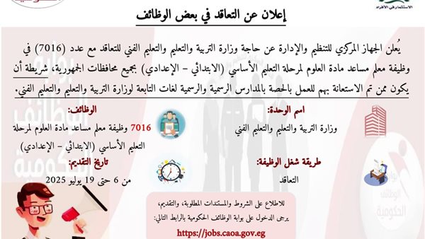 إعلان التنظيم والإدارة