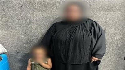خرجت للعب ولم تعد.. الأمن يعيد صغيرة لوالدتها بعد تغيبها بالقاهرة