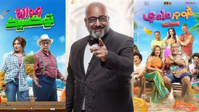 بيومي فؤاد يتعاقد على بطولة فيلم جديد بـ طاقم عمل فيلمي جوازة توكسيك وشوجر دادي 