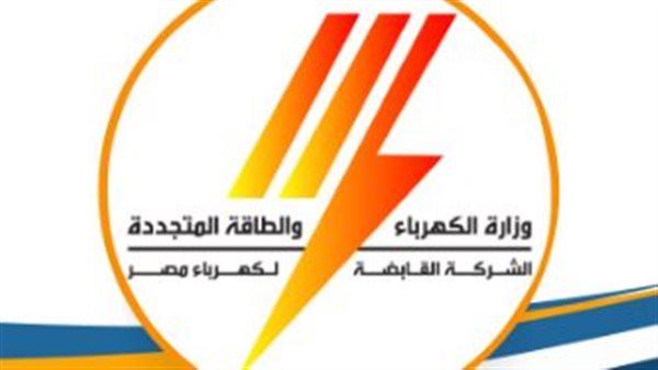 الشركة القابضة لكهرباء