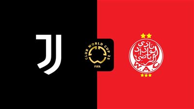 موعد مشاهدة مباراة يوفنتوس والوداد الرياضي بث مباشر عبر القنوات الناقلة في كأس العالم للأندية