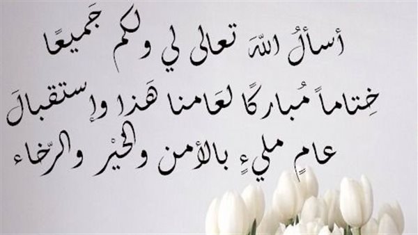 دعاء أول يوم في السنة