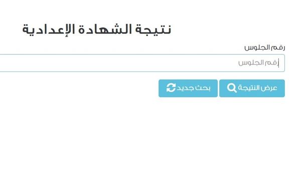 نتيجة الصف الثالث