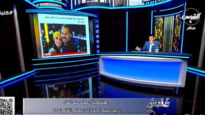 عماد حسانين يكشف تفاصيل القبض على الراقصة ليندا وجريمة أم أنهت حياة أطفالها الثلاثة بالشروق