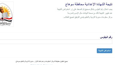 ننشر أسماء أوائل الشهادة الإعدادية في سوهاج 