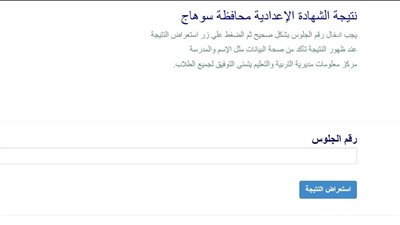 رابط البوابة الإلكترونية لمحافظة سوهاج نتائج الامتحانات 2025.. اعرف نتيجة الشهادة الإعدادية الترم الثاني الآن