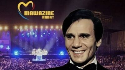 أسرة عبد الحليم حافظ: محسن جابر وافق على حقوق الأغاني فقط.. والصورة في مهرجان موازين كانت مسيئة للفن العربي