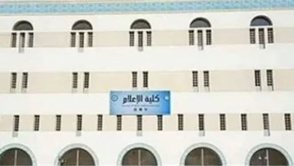 كلية الإعلام جامعة