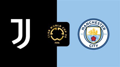 موعد مباراة مانشستر سيتي ويوفنتوس في كأس العالم للأندية 2025