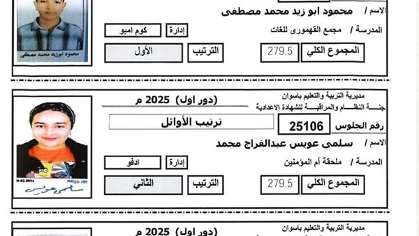 اوائل الشهادة الإعدادية