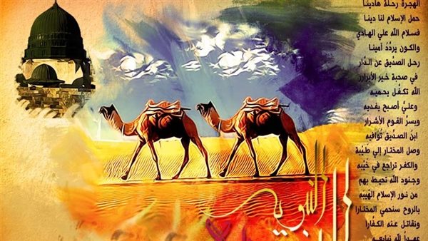 قصة الهجرة النبوية