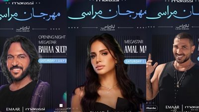 منهم آمال ماهر وبهاء سلطان وأحمد سعد.. مهرجان مراسي يجمع أكبر نجوم الفن في حفلات الصيف