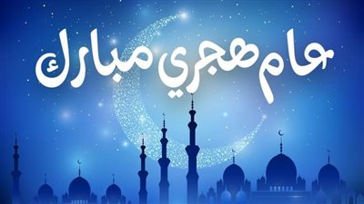 أمين الفتوى: الهجرة النبوية دعوة مستمرة إلى النور والارتقاء.. وليست مجرد ذكرى